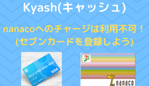 Nanaco Iphoneでnanacoモバイルは使えない セブンカード プラスで代替しよう ハウっとpay How To Pay