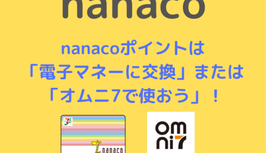 Nanaco Iphoneでnanacoモバイルは使えない セブンカード プラスで代替しよう ハウっとpay How To Pay