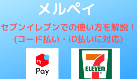 メルペイ 残高不足のとき 不足分は現金 クレジットカードで併用可能 ただし 店舗による ハウっとpay How To Pay