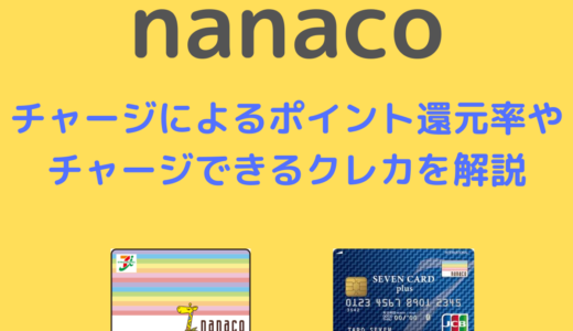 Nanaco Iphoneでnanacoモバイルは使えない セブンカード プラスで代替しよう ハウっとpay How To Pay